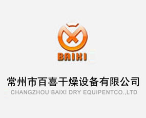 常州市百喜干燥設(shè)備有限公司
