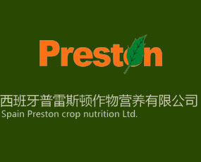 西班牙普雷斯頓作物營養(yǎng)有限公司