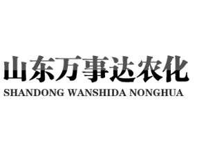 山東萬事達農(nóng)化有限公司