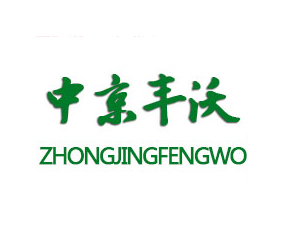 中京豐沃（山東）生物工程有限公司