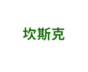 ��˹�ˣ����������B(t��i)�r(n��ng)�I(y��)�Ƽ����޹�˾