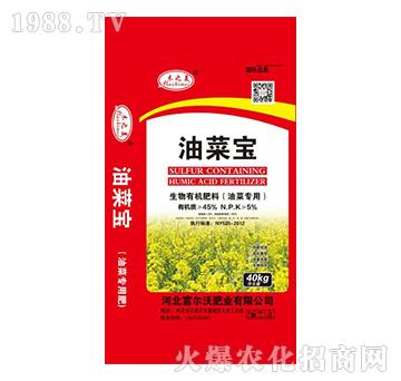 生物有機肥料-油菜寶-富爾沃