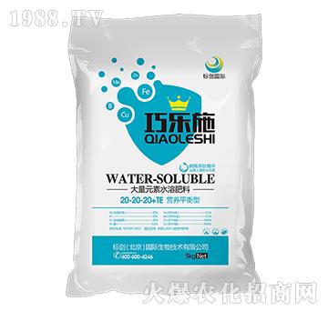 營(yíng)養(yǎng)平衡型大量元素水溶肥20-20-20+TE-巧樂施-標(biāo)創(chuàng)