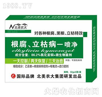 根腐、立枯病一噴凈-北美農(nóng)大