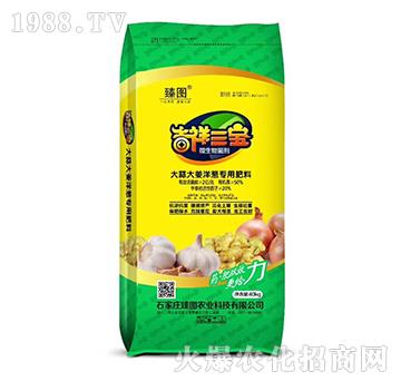 大蒜大姜洋蔥專(zhuān)用微生物菌劑-吉祥三寶-臻圖