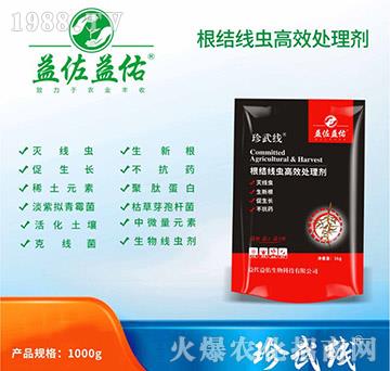 根結線蟲高效處理劑-益佐益佑