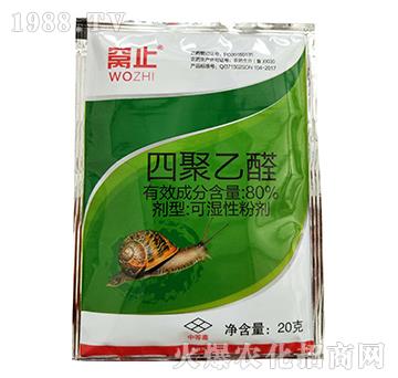 80%四聚乙醛-窩止-盛陶生物