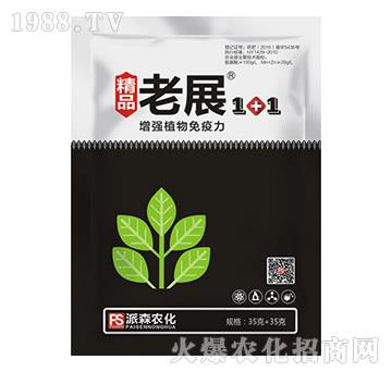 精品老展1+1-派森農化