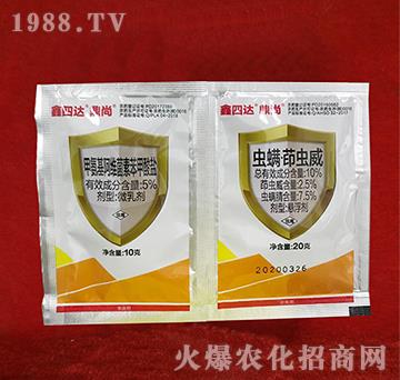 5%甲氨基阿維菌素苯甲酸鹽+10%蟲螨茚蟲威-鑫四達-四達農(nóng)藥