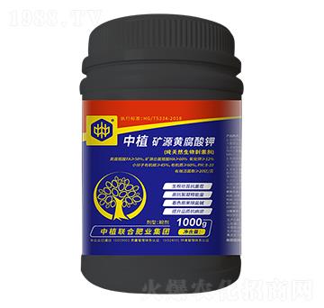 中植礦源黃腐酸鉀-中植聯(lián)合