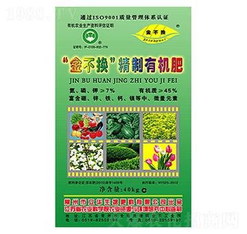 金不換精致有機(jī)肥-立華生物