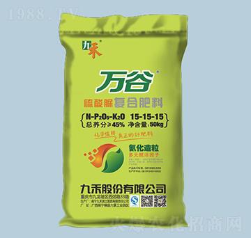 萬谷硫酸脲復合肥料15-15-15-九禾-農之友