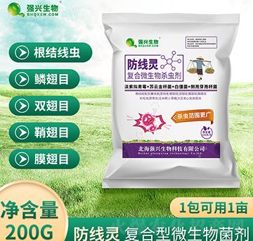 防線靈復(fù)合微生物殺蟲(chóng)劑-強(qiáng)興生物