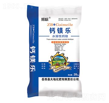 鈣鎂樂（水溶性鈣鎂）-振標(biāo)-大地化肥