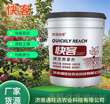 微生物菌劑-快客-通旺達(dá)