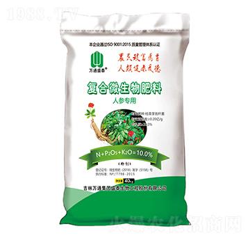 人參專用復(fù)合微生物肥料-萬通盛泰-盛泰生物