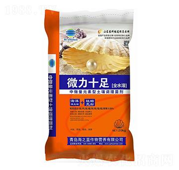 全水溶中微量元素肥-微力十足-海之藍