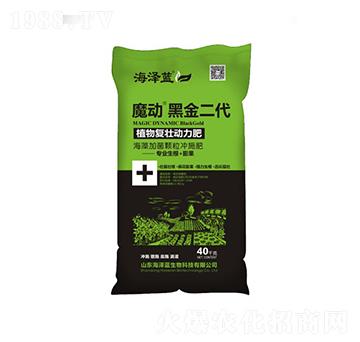 植物復(fù)壯動力肥-魔動·黑金二代-海之藍