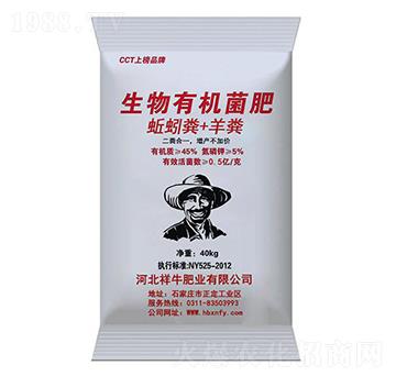 生物有機(jī)菌肥-祥牛肥業(yè)