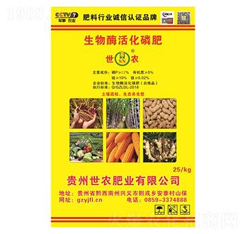 生物酶活化磷肥-世農(nóng)