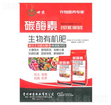 碳酶素生物有機(jī)肥-世農(nóng)