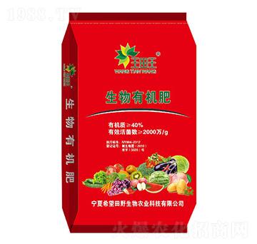 生物有機(jī)肥-王田王-田野生物