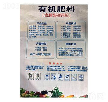 有機(jī)肥（含腈脂磷鉀胺）-井宏生物