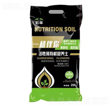 活性炭有機(jī)營養(yǎng)土-植伴你-宏豐