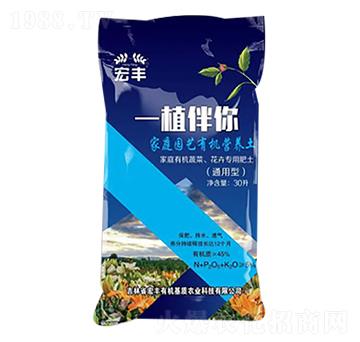 家庭園藝有機(jī)營養(yǎng)土-植伴你-宏豐