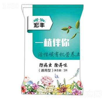 通用型活性炭有機(jī)營養(yǎng)土-植伴你-宏豐