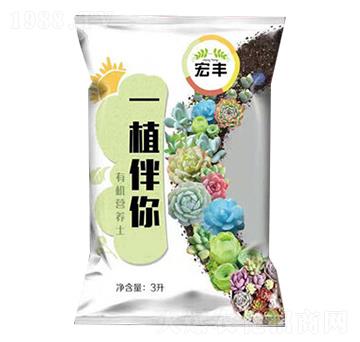 植伴你有機(jī)營養(yǎng)土-宏豐