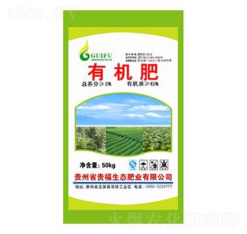 有機肥-貴福