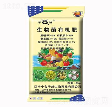 生物菌有機(jī)肥-千越