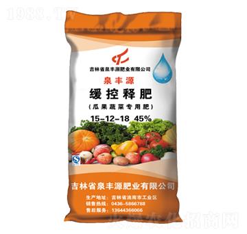 瓜果蔬菜專用緩控釋肥15-12-18-泉豐源肥業(yè)