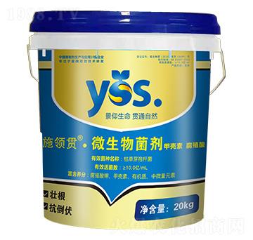 微生物菌劑（甲殼素腐殖酸）-施領(lǐng)貫-新仰韶