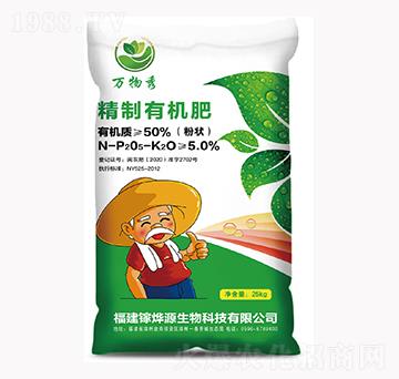 精制有機肥-萬物秀-鎵燁源