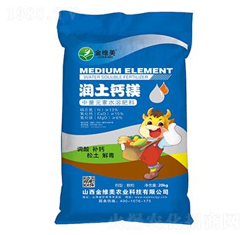 中量元素水溶肥-潤(rùn)土鈣鎂-金維美