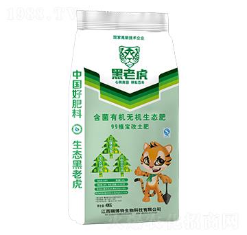 99植寶改土肥-含菌有機(jī)無(wú)機(jī)生態(tài)肥-黑老虎-瑞博特