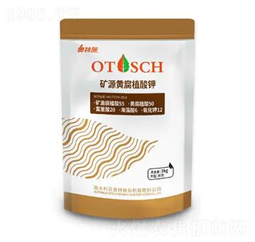 礦源黃腐植酸鉀-奧特施