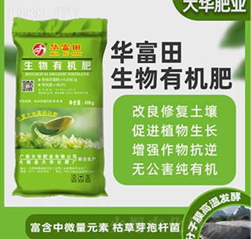 生物有機(jī)肥料-華富田（綠）-大華肥業(yè)