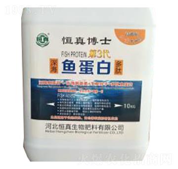 深海魚(yú)蛋白3代-恒真博士-恒真生物