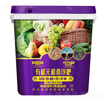 有機無機懸浮肥350-70-80+TE-特萊爾