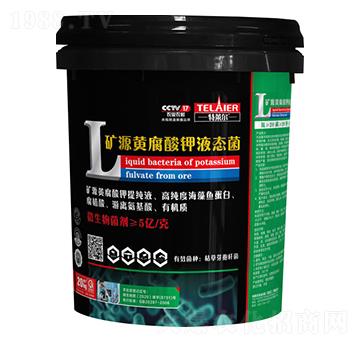 礦源黃腐酸鉀液態(tài)菌-特萊爾