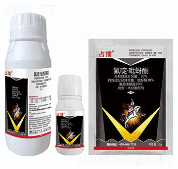 50%氟啶·吡蚜酮-占擂-藍虎品牌