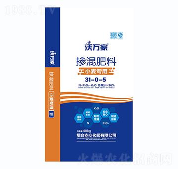 小麥專用摻混肥料31-0-5-沃萬家-農(nóng)心化肥