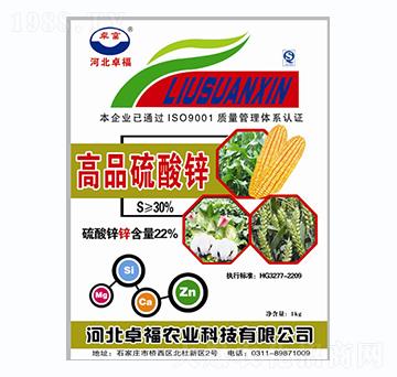 硫酸鋅-卓福農業(yè)