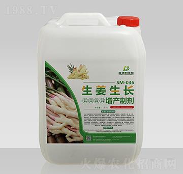 SM-036生姜生長(zhǎng)增產(chǎn)制劑-嘉佰利生物