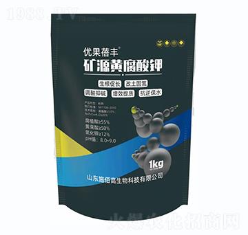 礦源黃腐酸鉀-優(yōu)果倍豐-施佰高