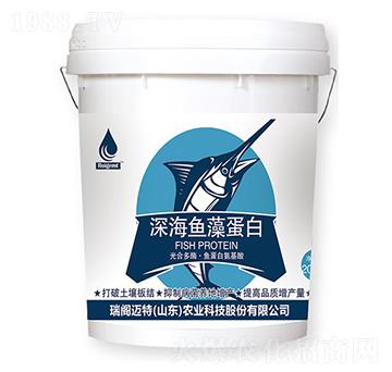 深海魚(yú)藻蛋白-瑞閣邁特