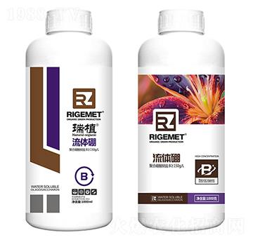 流體硼-瑞植-瑞閣邁特